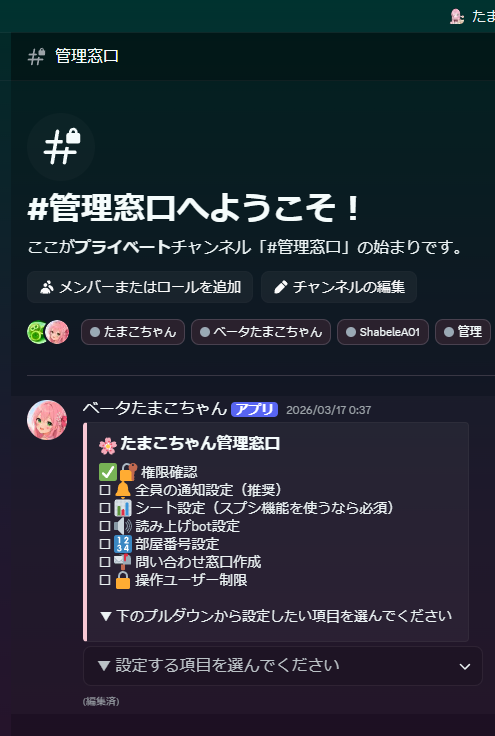 管理窓口チャンネルのスクショ
